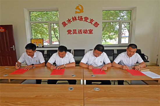 四签订承诺书  泉水林场.jpg
