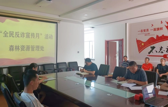 资源处反诈.JPG
