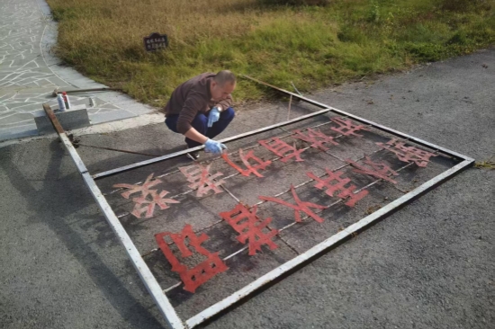 1761808757739465.jpg 抚安林场翻新宣传标语牌筑牢森林防火“视觉防线”(1).jpg